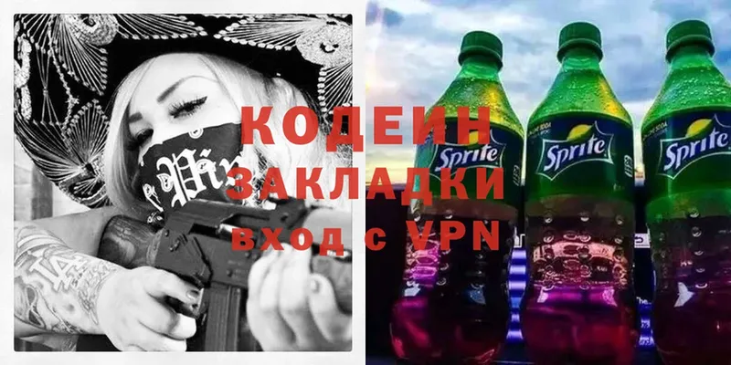 Кодеиновый сироп Lean Purple Drank  Кологрив 